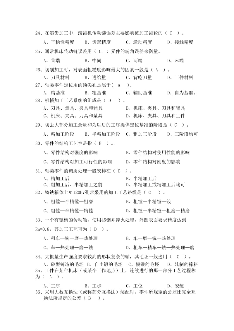 机械制造技术基础复习题答案版.doc_第3页