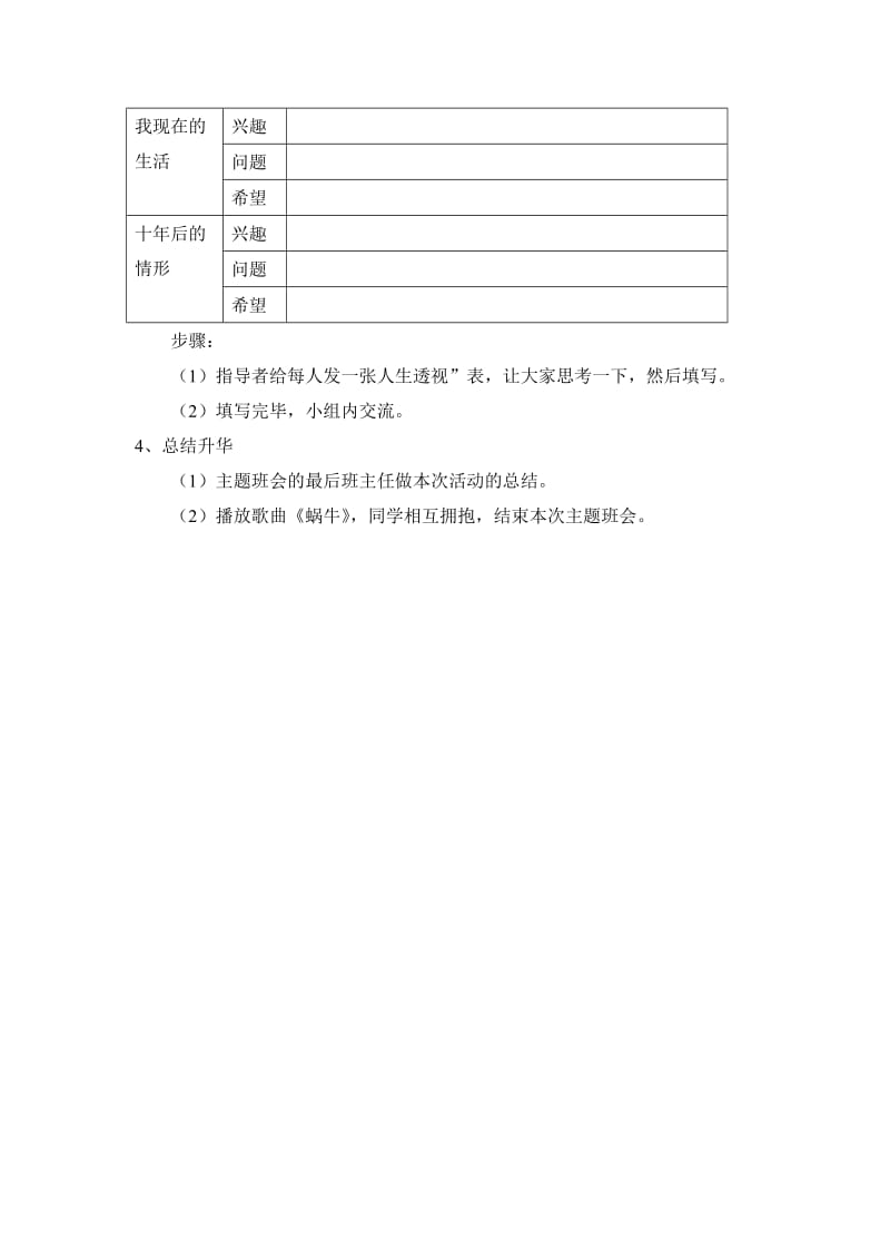 时间管理主题班会.doc_第3页