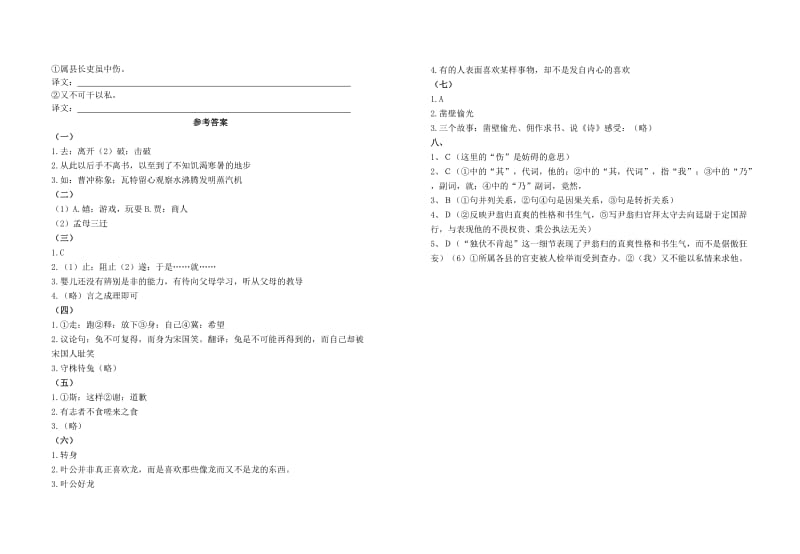 六年级古文阅读及答案.doc_第3页