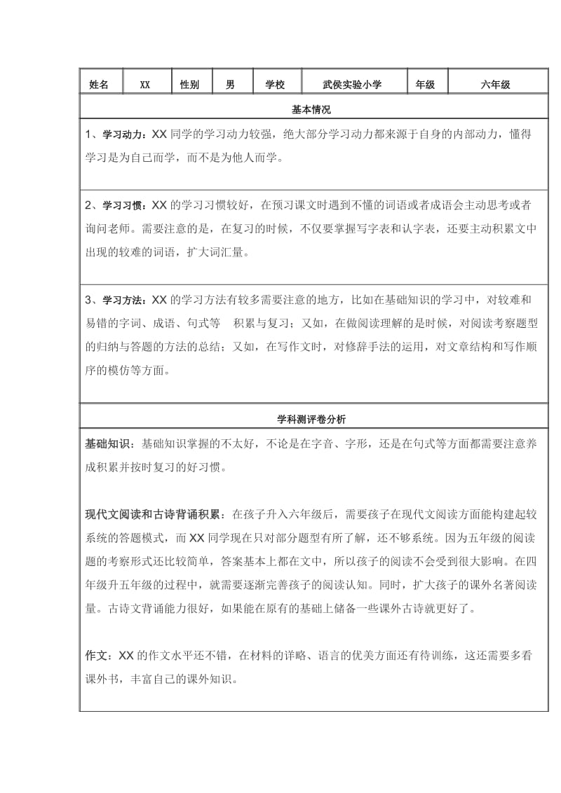 六年级语文辅导方案.doc_第2页