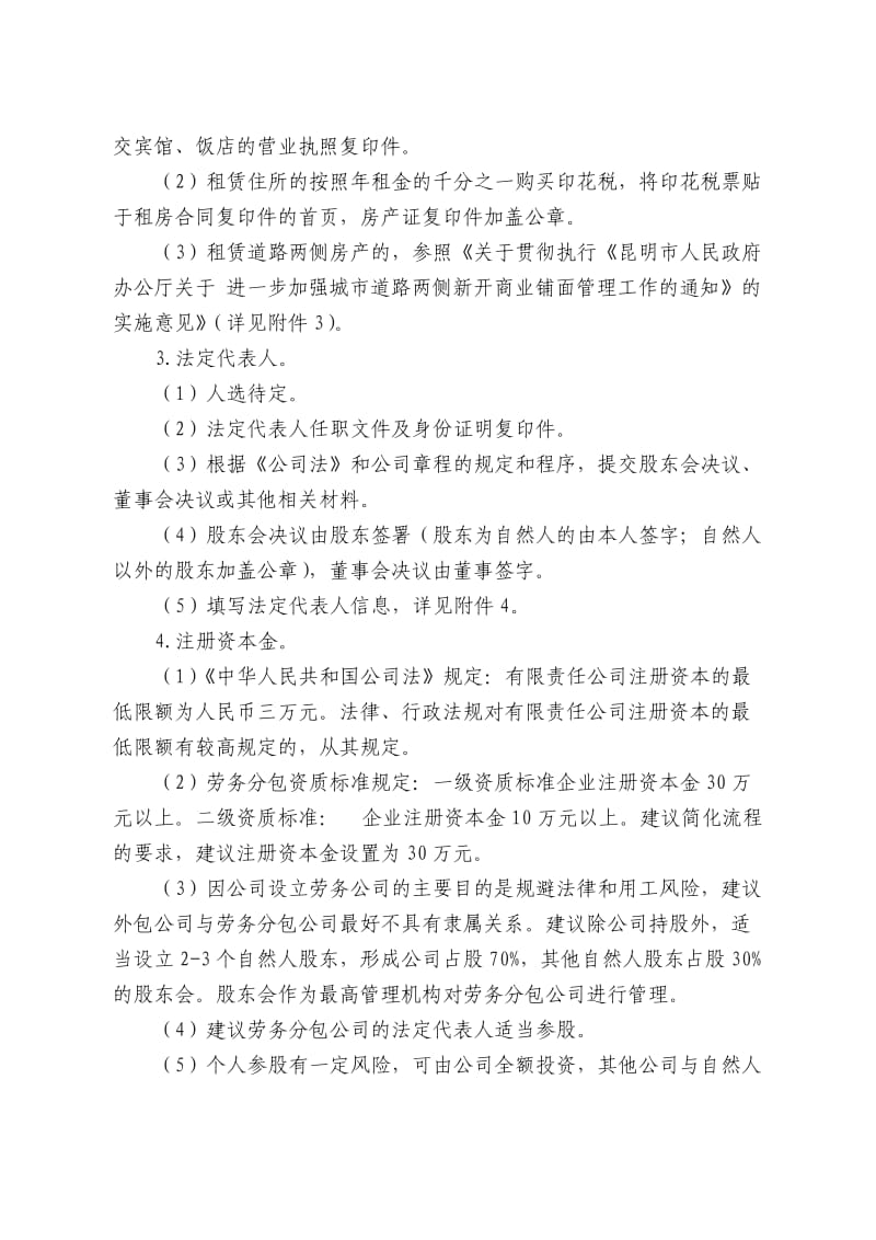 成立劳务公司实施方案.doc_第2页