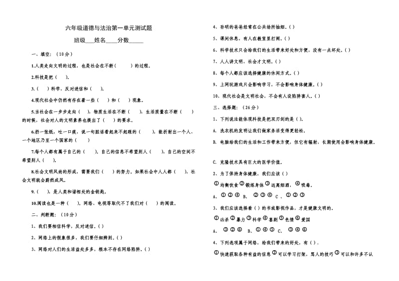 六年级上册道德与法治第一单元测试与答案题.doc_第1页