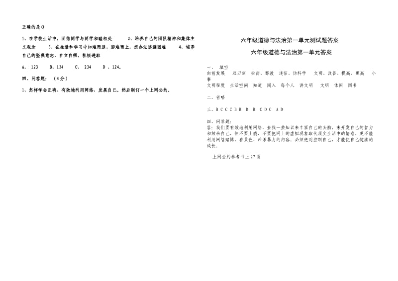 六年级上册道德与法治第一单元测试与答案题.doc_第3页