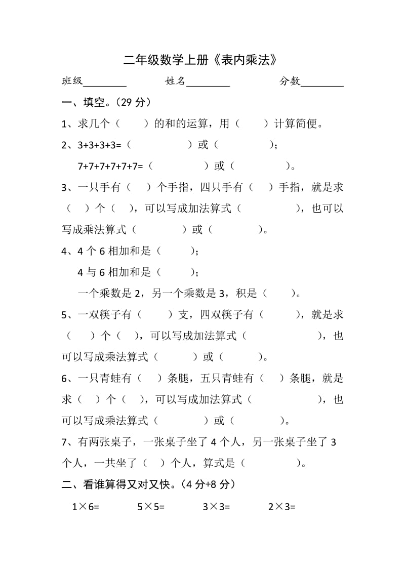 人教版小学二年级数学上册第四单元测试题.doc_第1页