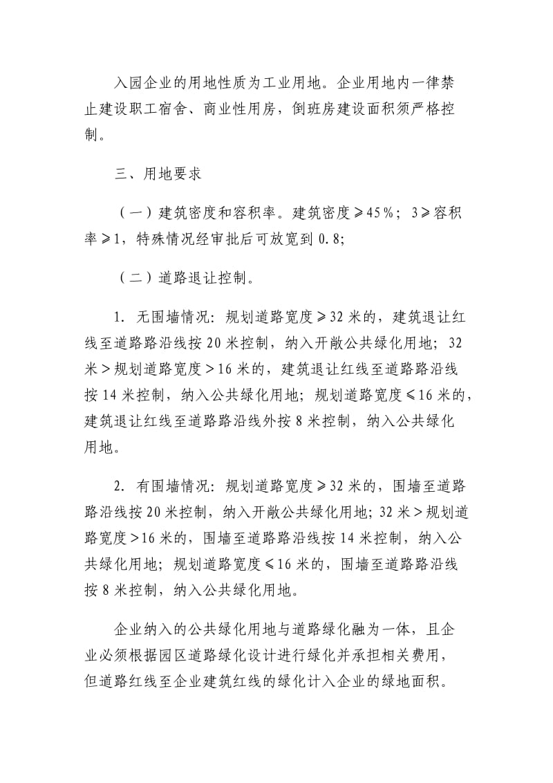 重庆璧山工业园区入园企业规划建设管理办法》.doc_第3页