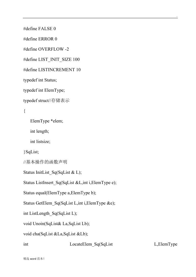 顺序表的应用.doc_第2页