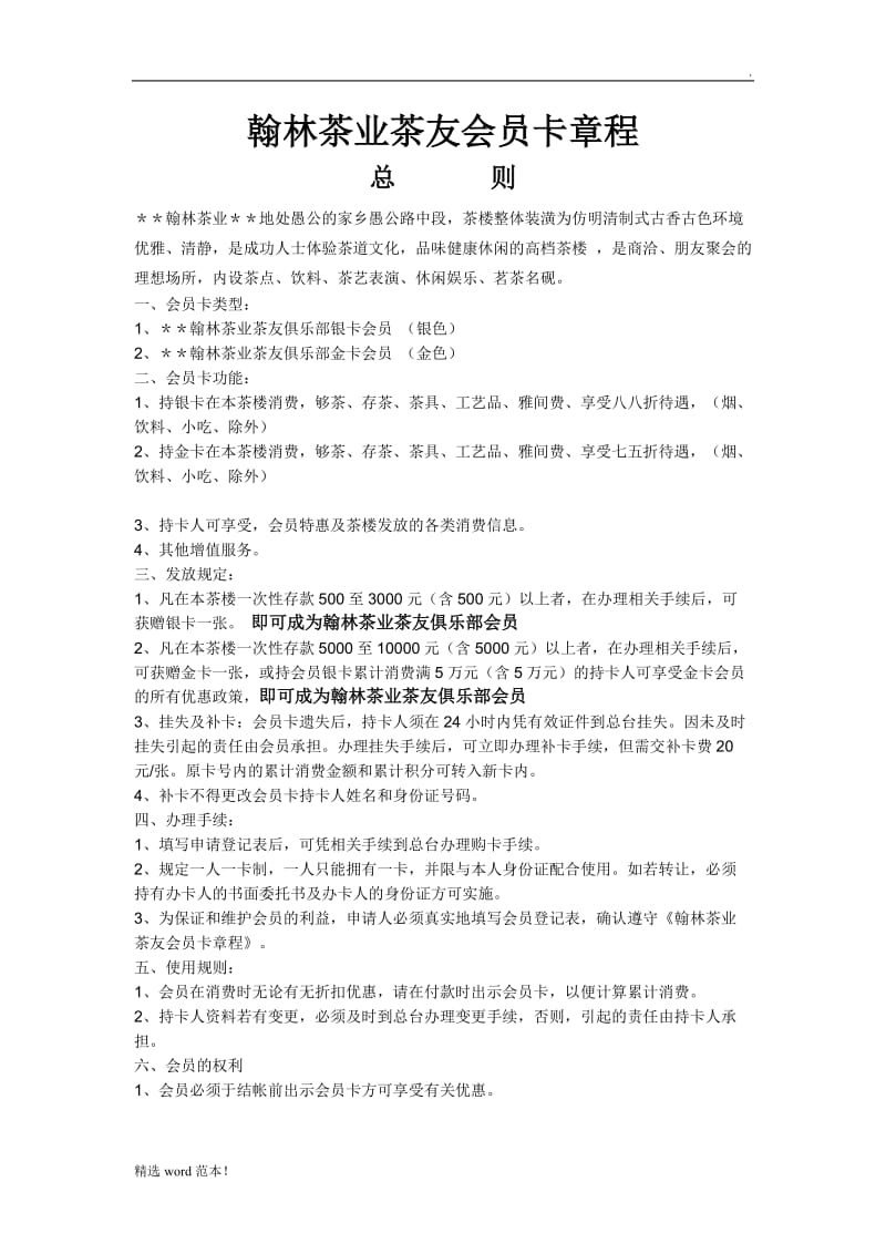 会员充值卡常规方案.doc_第1页