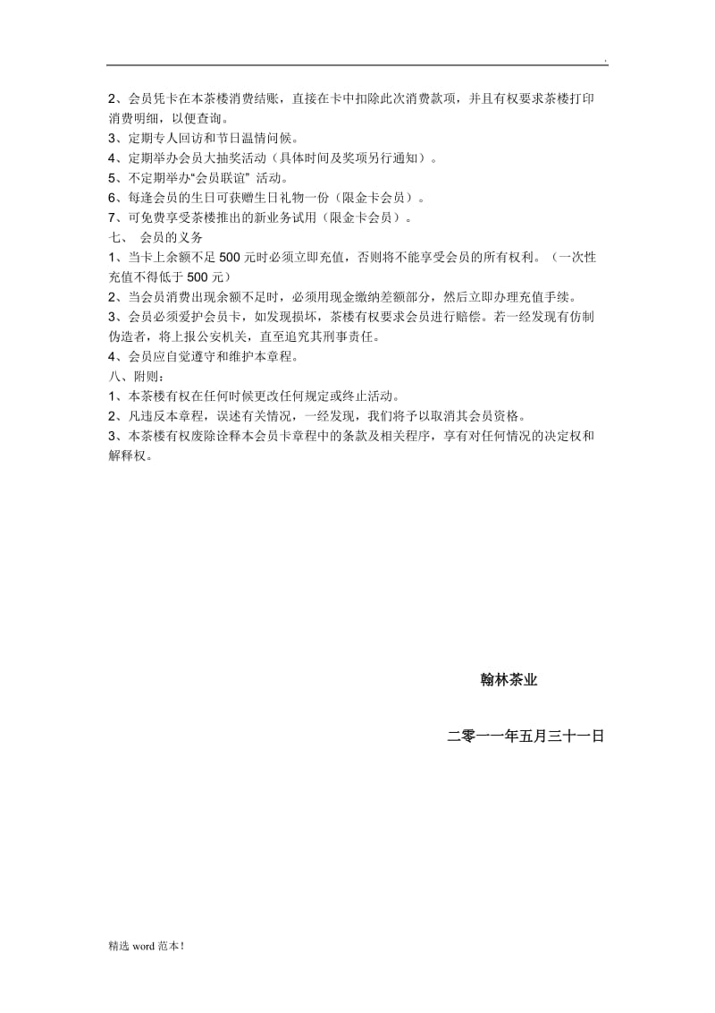 会员充值卡常规方案.doc_第2页