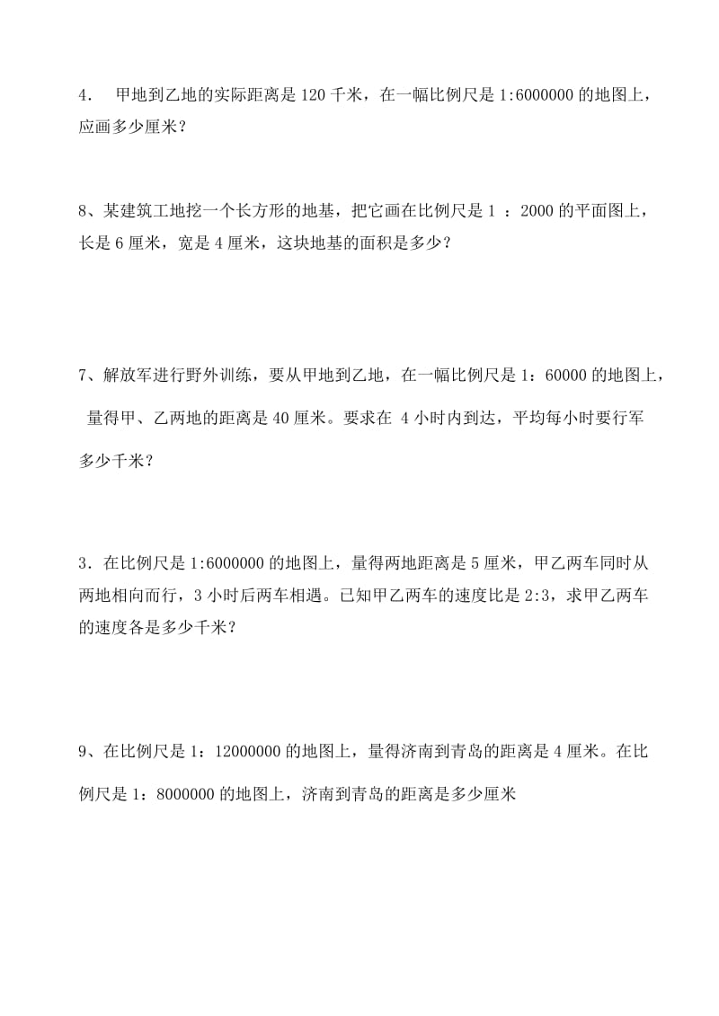 比例尺测试题.doc_第2页