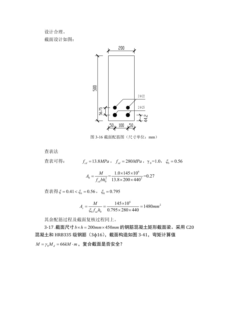 结构设计原理课后答案第三版.doc_第2页