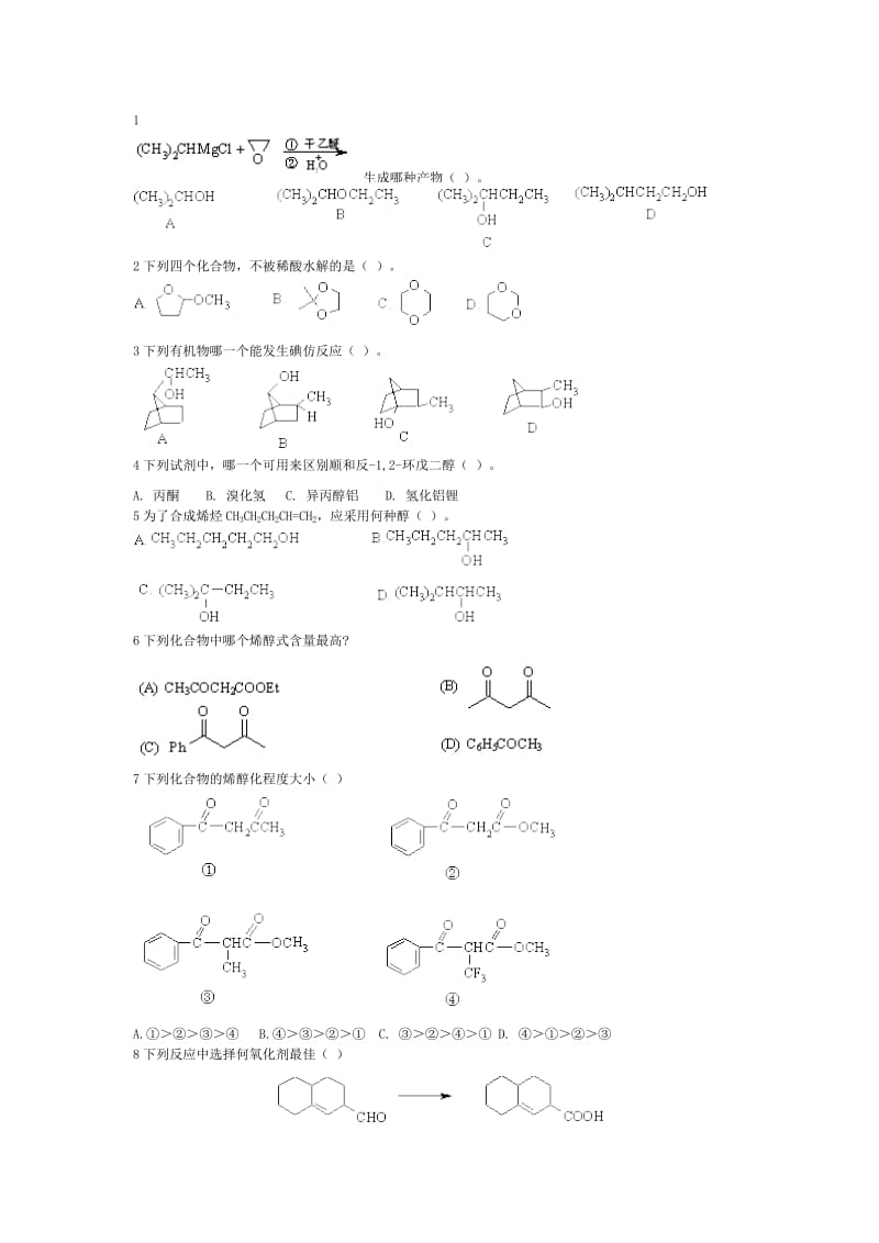 有机作业4(含答案).doc_第1页