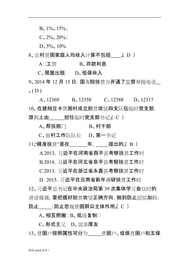 扶贫知识试题试题库.doc_第3页