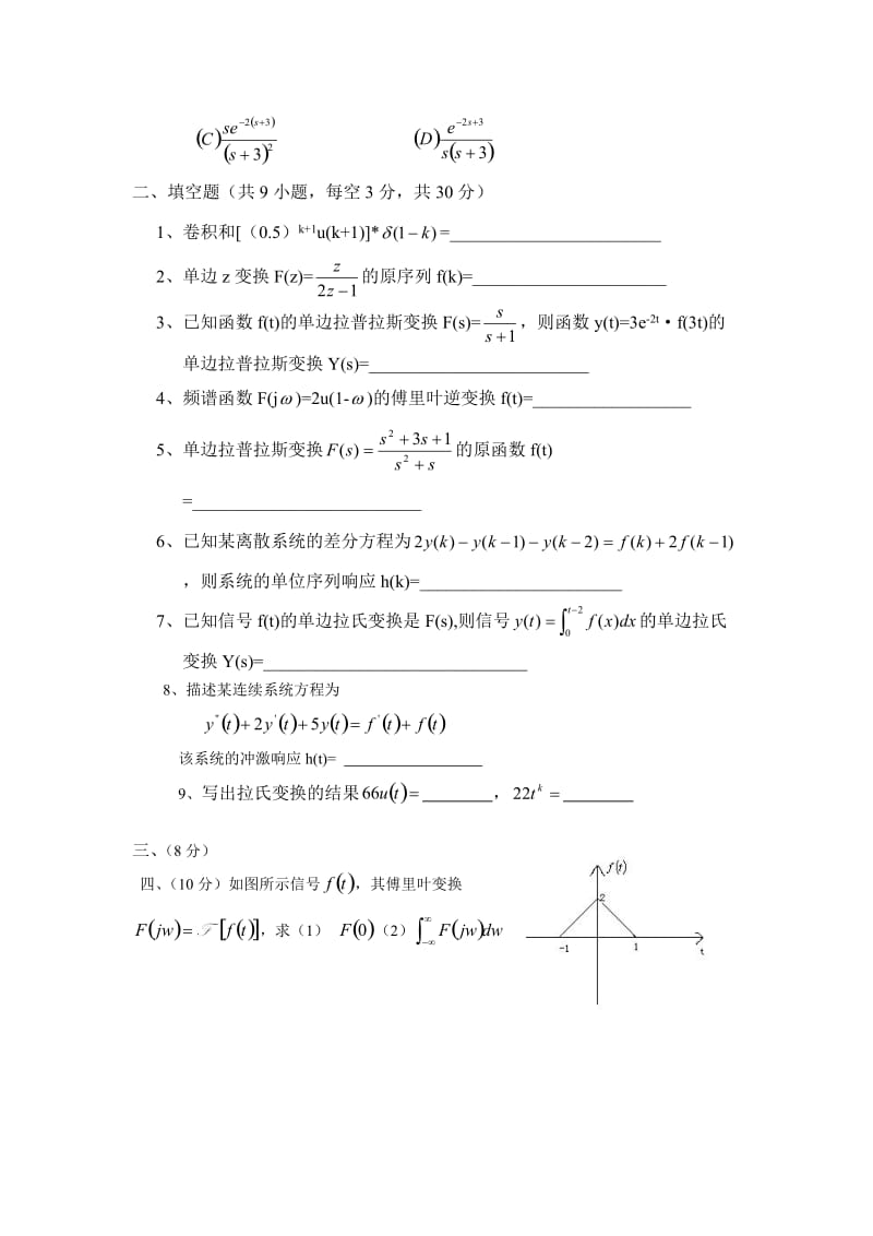 信号与系统期末考试试题(有答案的).doc_第2页