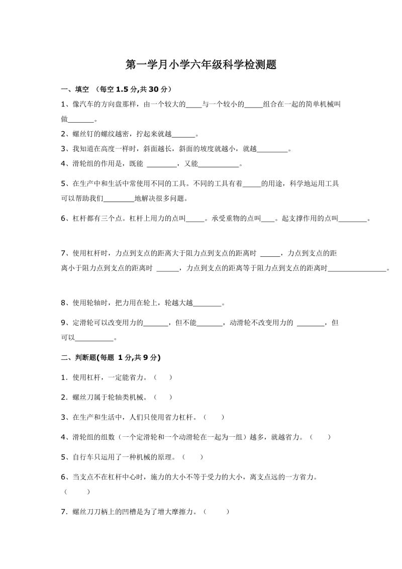 《工具和机械》单元测试题.doc_第1页