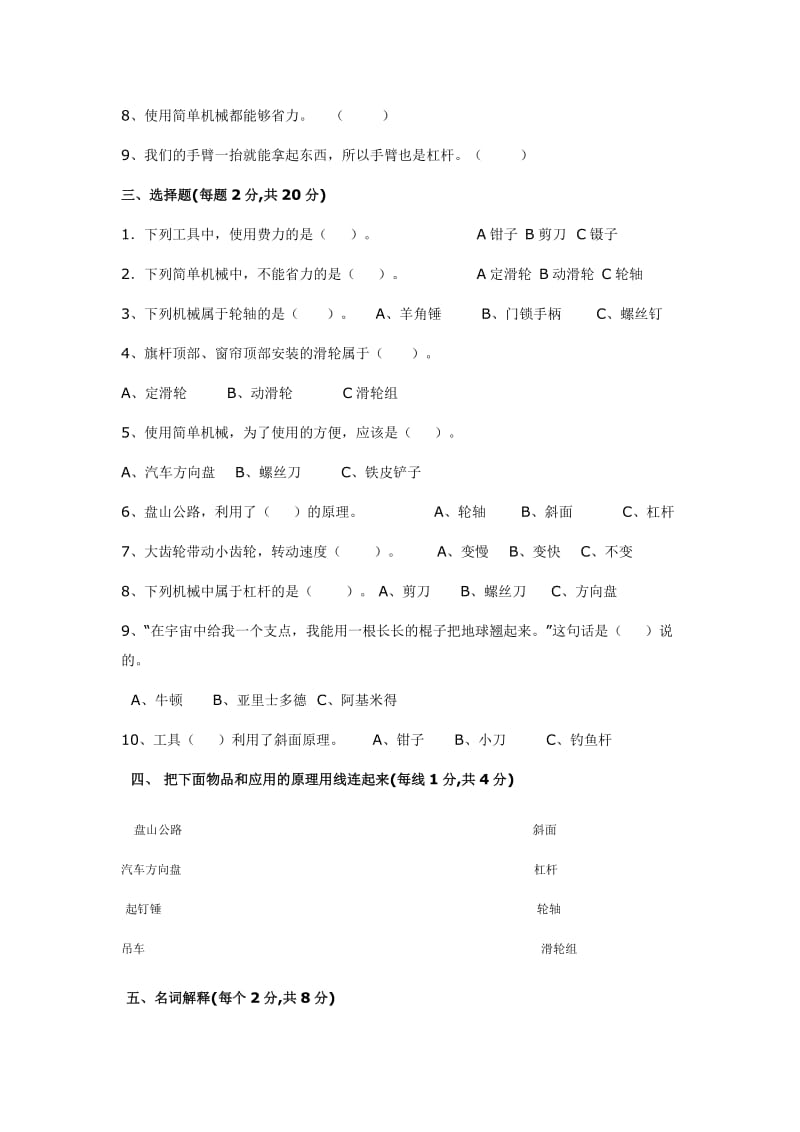 《工具和机械》单元测试题.doc_第2页