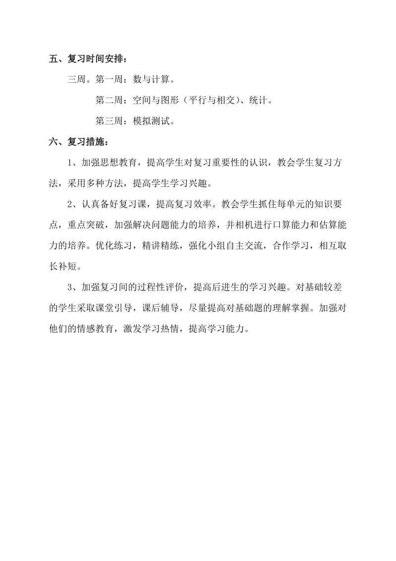 青岛版四年级上册数学期末复习计划.doc_第3页