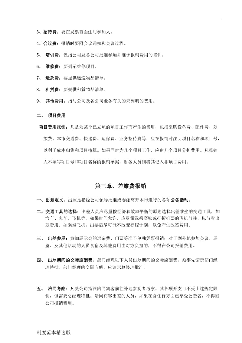 公司借款和报销制度.doc_第3页