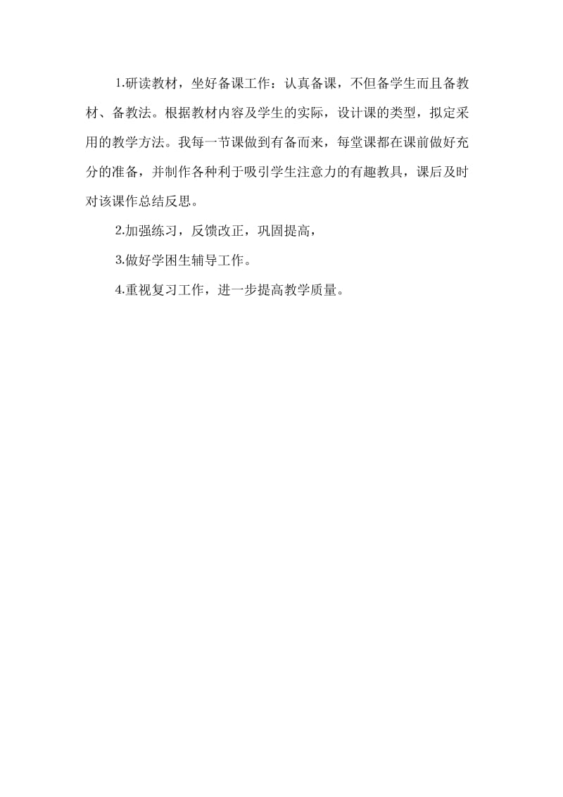 北师大版三年级上册数学期中试卷分析.doc_第2页