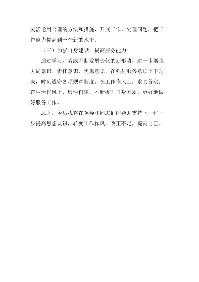 个人分析查摆问题整改材料.doc_第3页