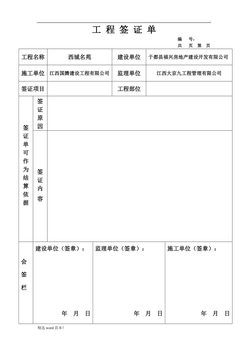 工程签证单(标准格式).doc_第1页