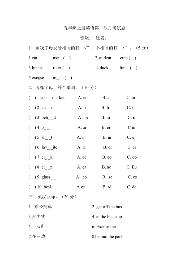 陕旅版五年级上册英语第二次月考试题.doc_第1页