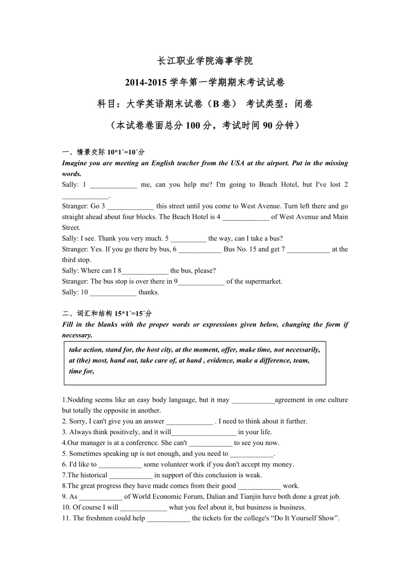 大学英语考试卷B.doc_第1页