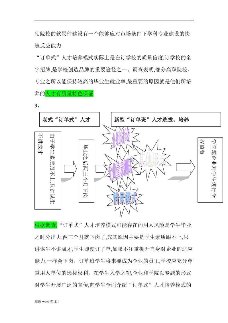 订单班分析.doc_第3页