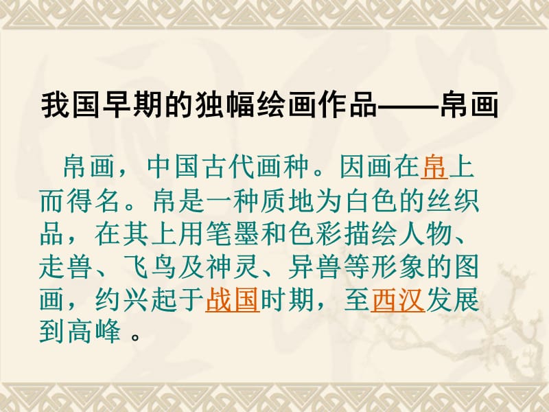 人美版美术美术鉴赏9形神兼备迁想妙得中国古代绘画撷英课件(共34张PPT)_第2页