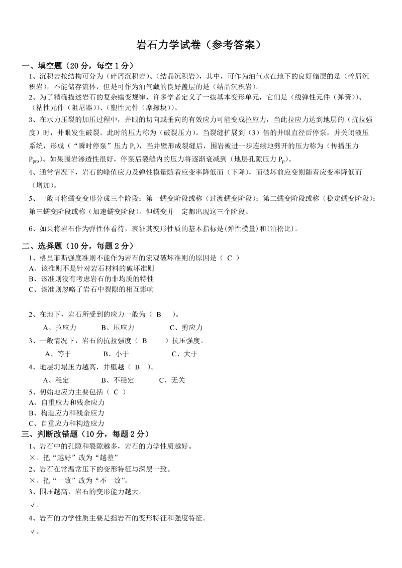 岩石力学试题及答案.doc_第3页