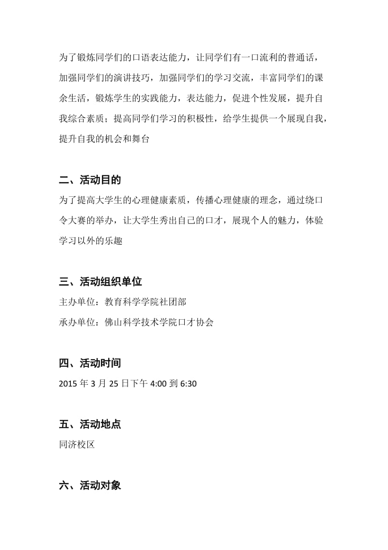 绕口令大赛策划书.doc_第2页