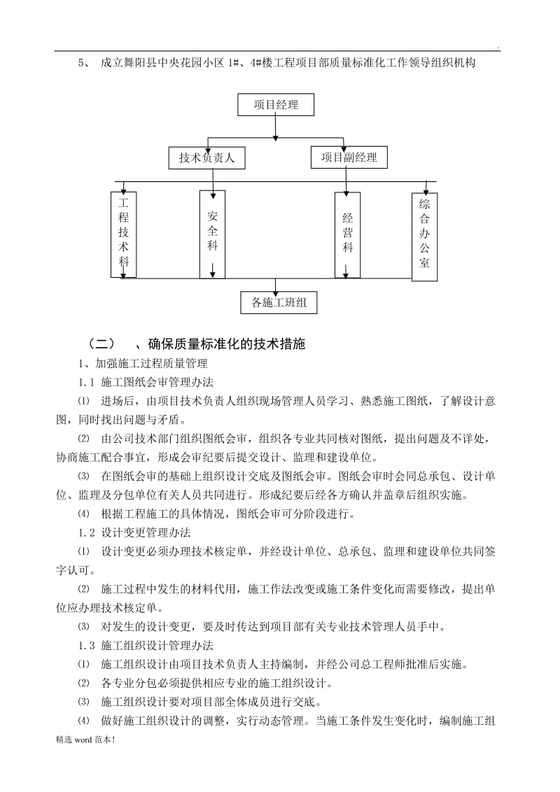 施工质量标准化工作实施方案.doc_第3页