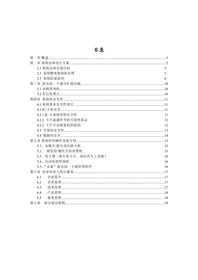 景区一卡通方案.doc_第2页