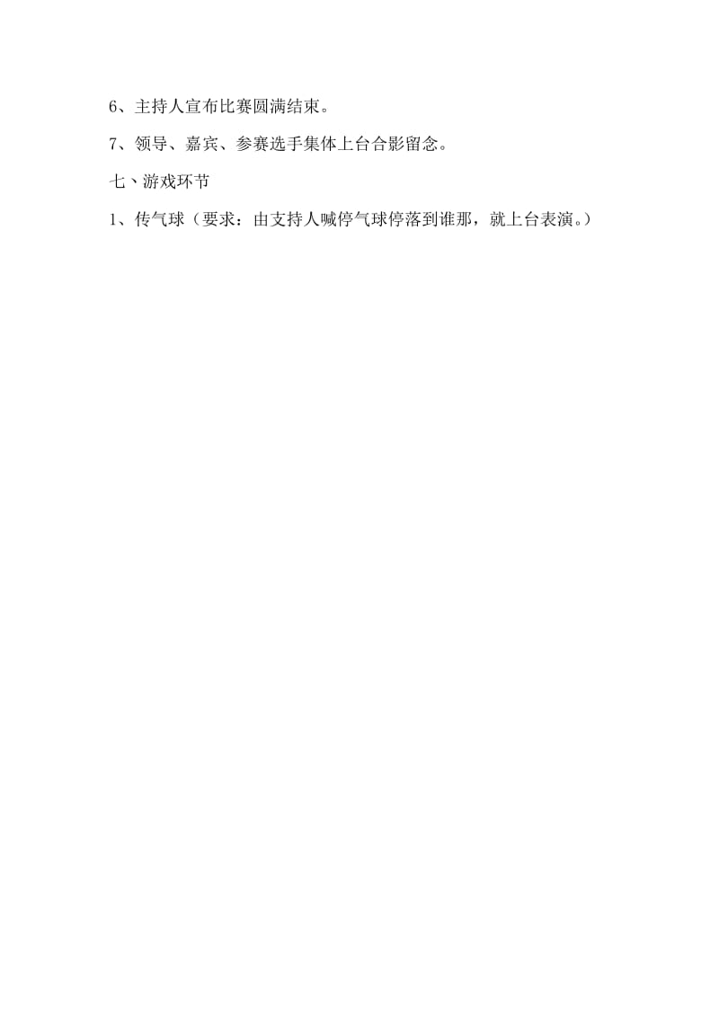 送老迎新策划书.doc_第2页