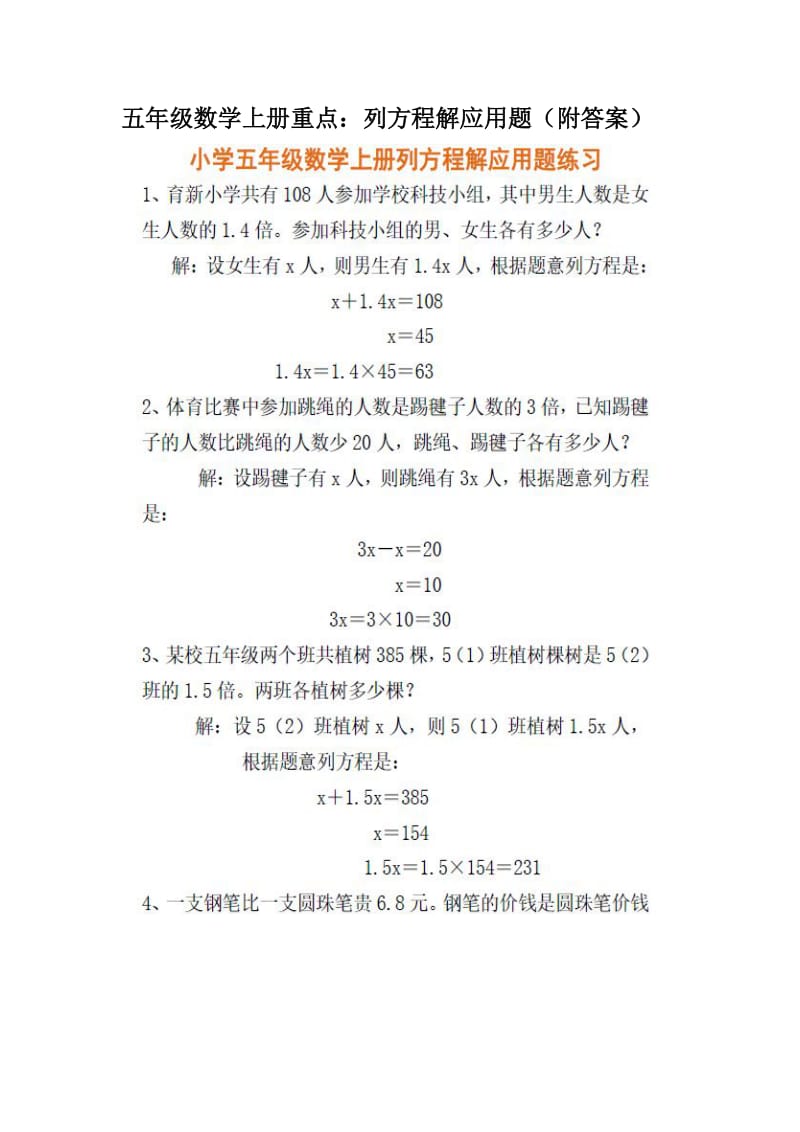 五年级数学上册重点：列方程解应用题(附答案).doc_第1页