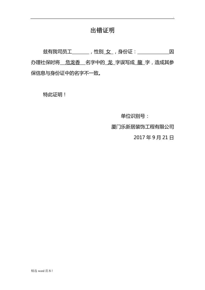 变更社保名字出错证明格式.doc_第1页