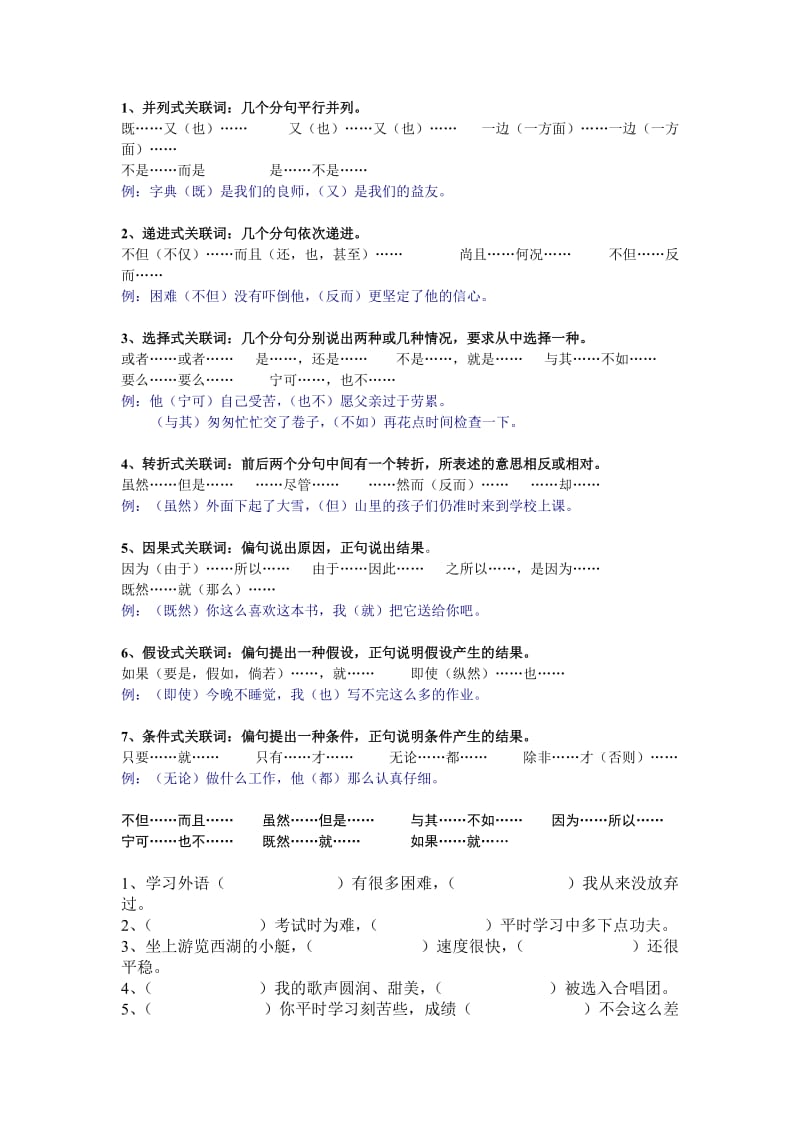 五年级上册语文关联词.doc_第1页