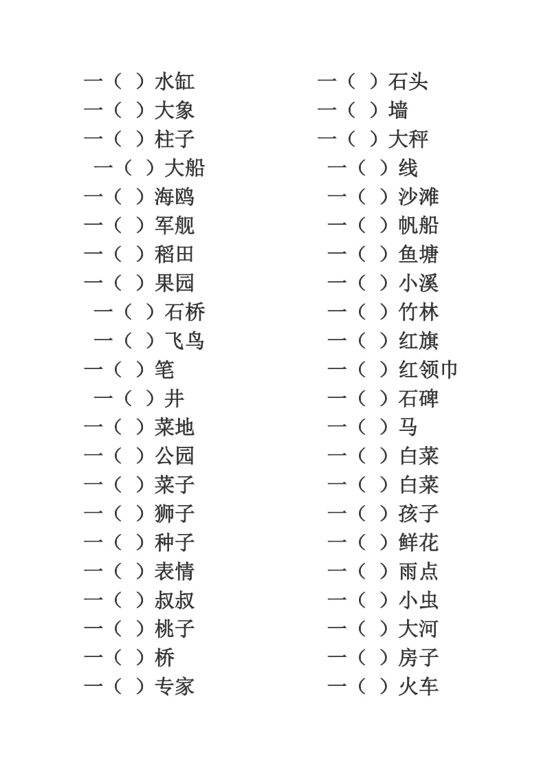 小学一年级量词填空.doc_第2页