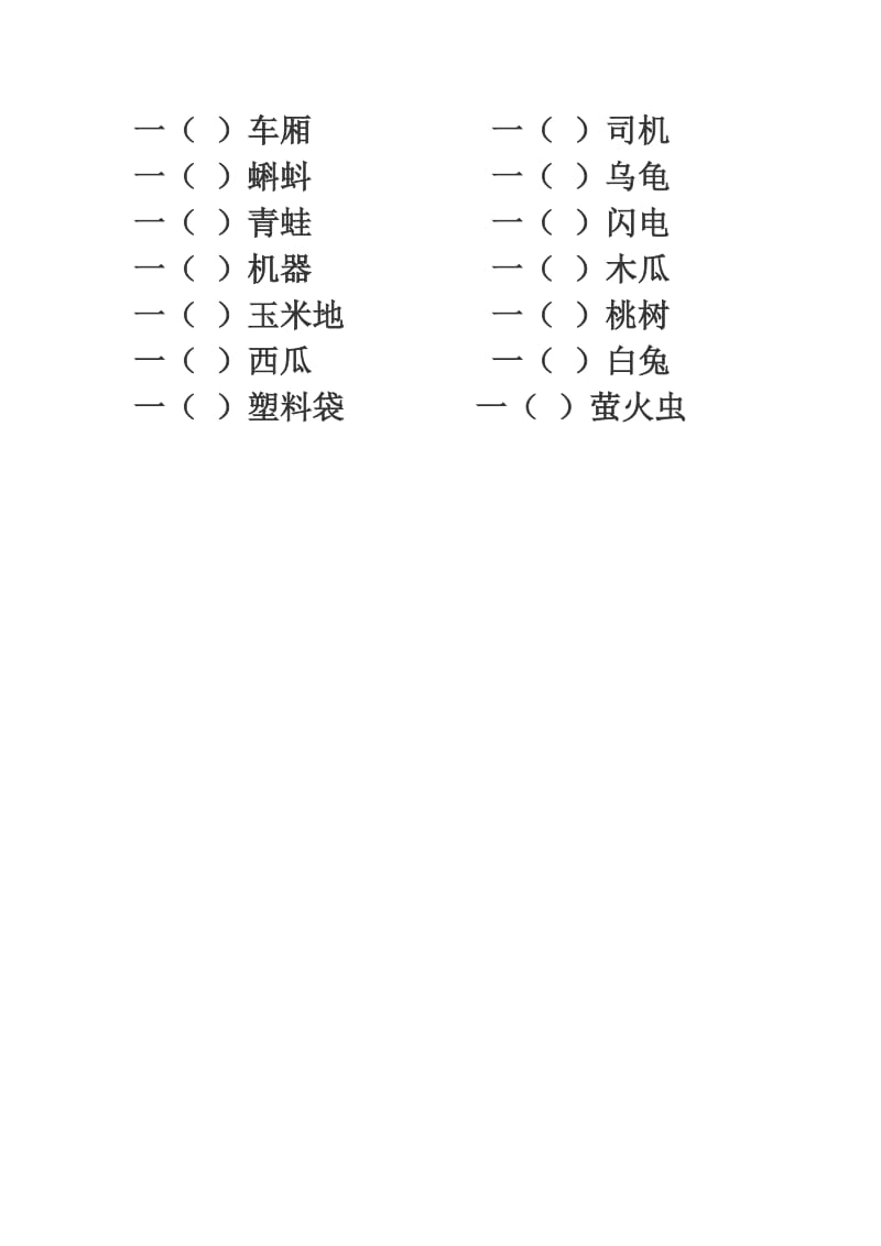 小学一年级量词填空.doc_第3页