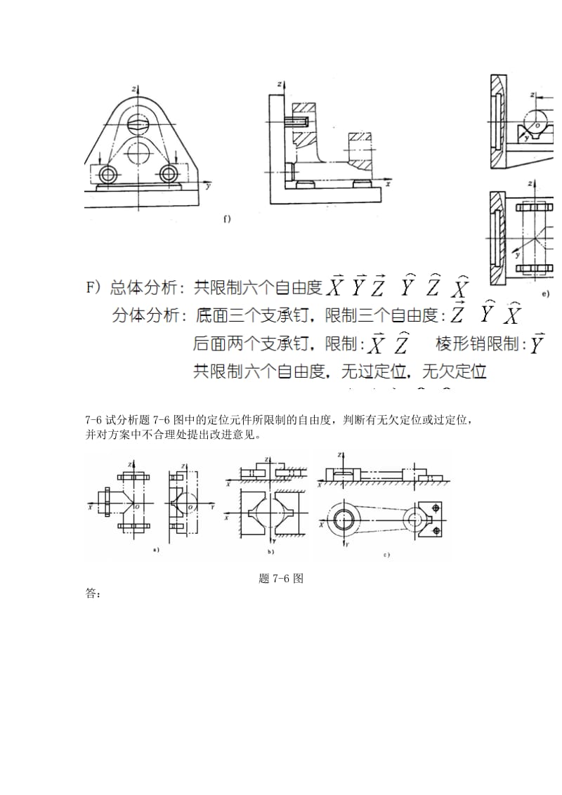 机械制造技术基础期课后作业答案.doc_第1页