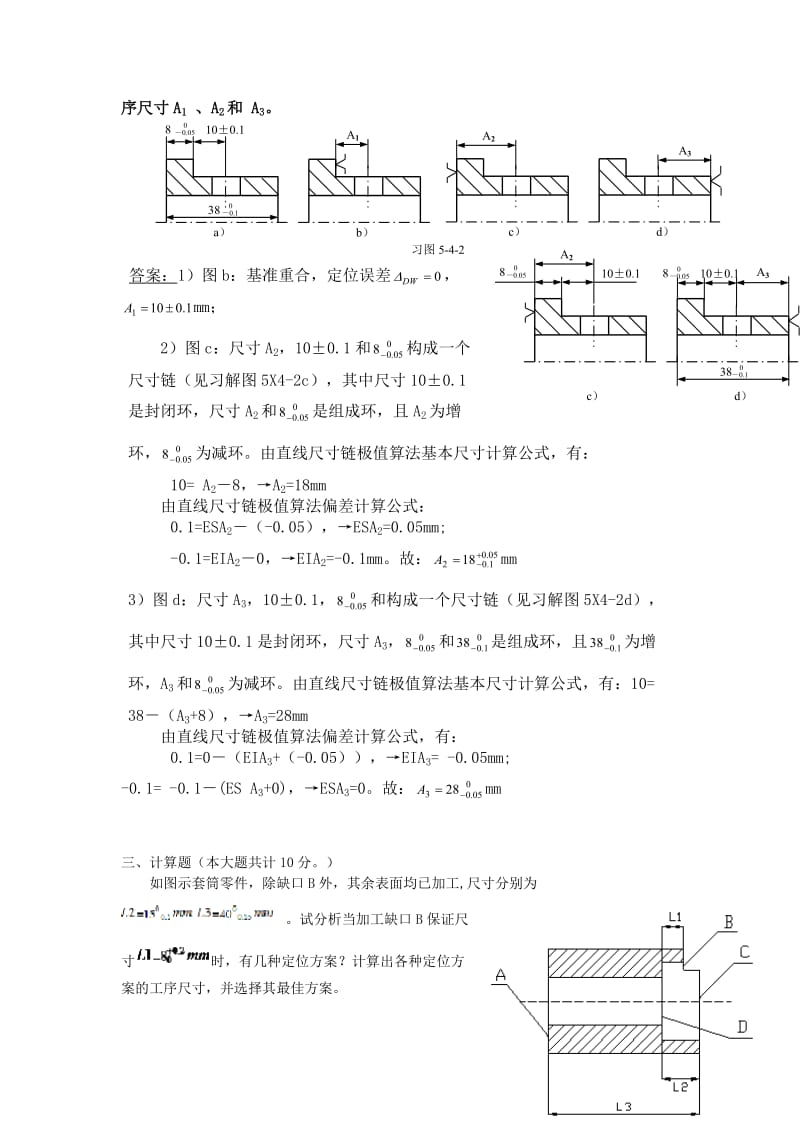 机械制造技术基础期课后作业答案.doc_第3页