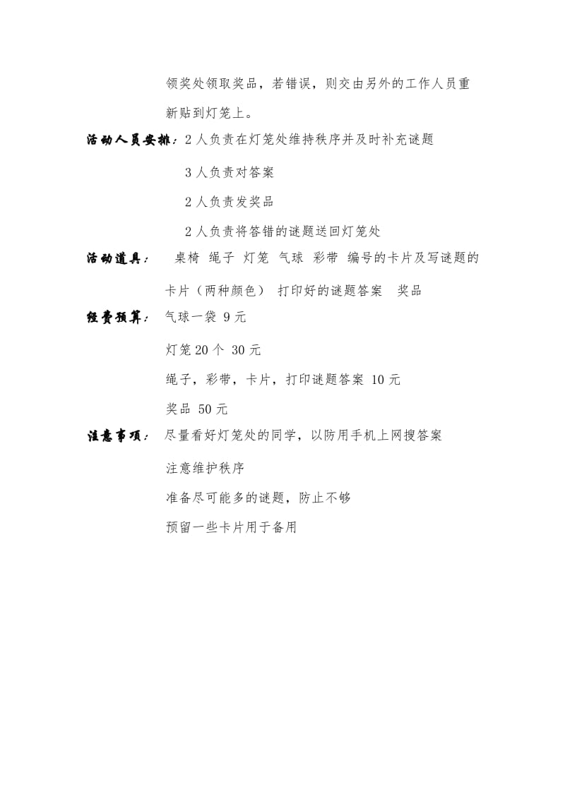 灯谜活动策划书.doc_第2页