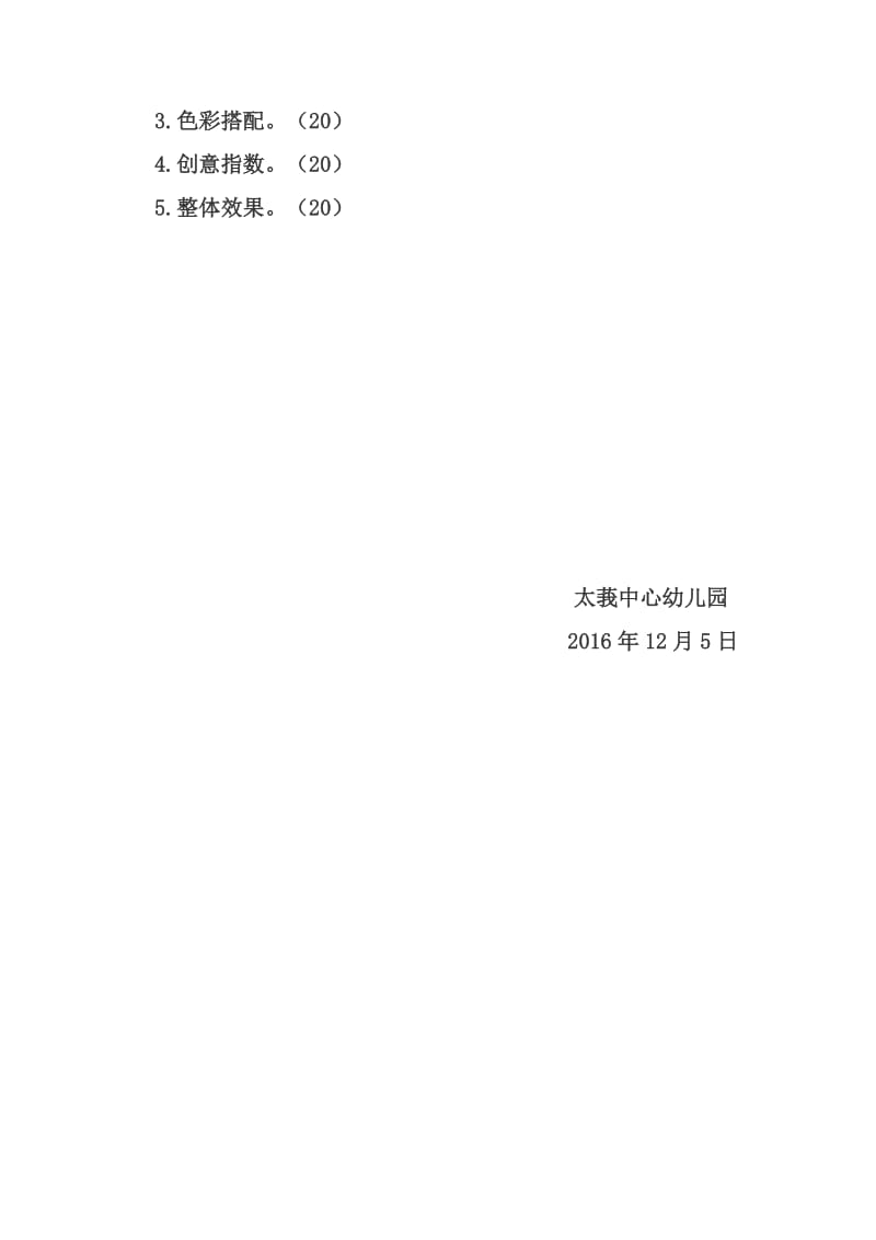 教师绘画比赛方案.doc_第2页