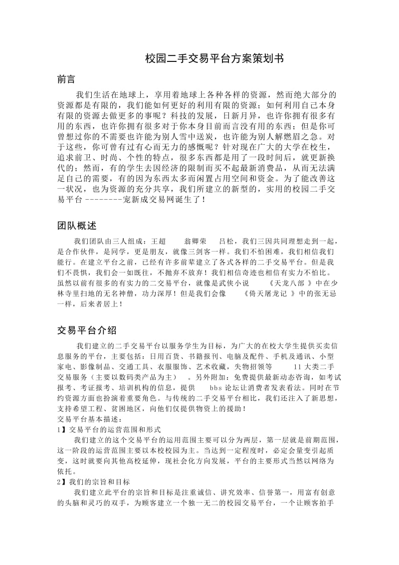 校园二手交易平台方案策划书.doc_第1页