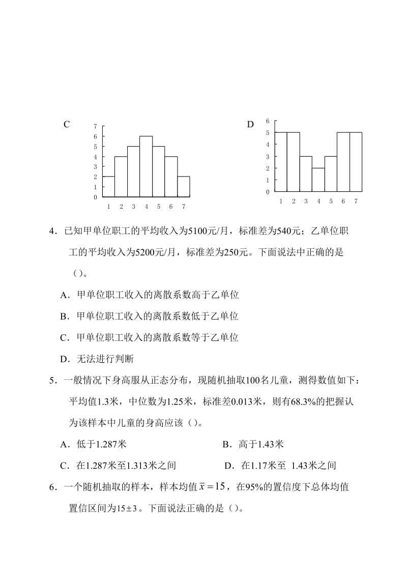 2015统计基础理论及相关知识真题和答案.doc_第2页