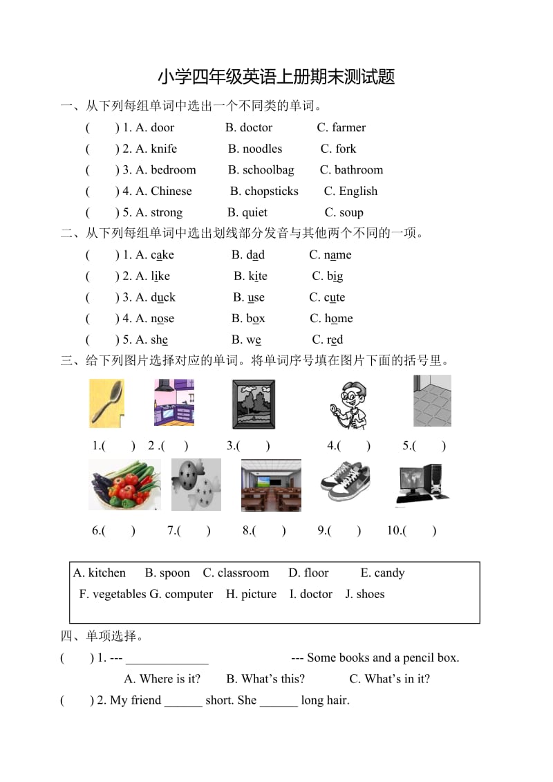 四年级英语上册期末测试题及答案.doc_第1页