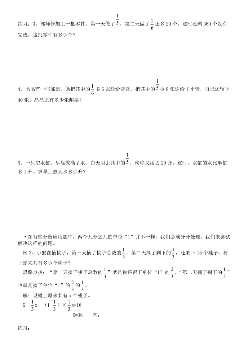 人教版六年级上册分数除法解方程应用题及答案.doc_第2页