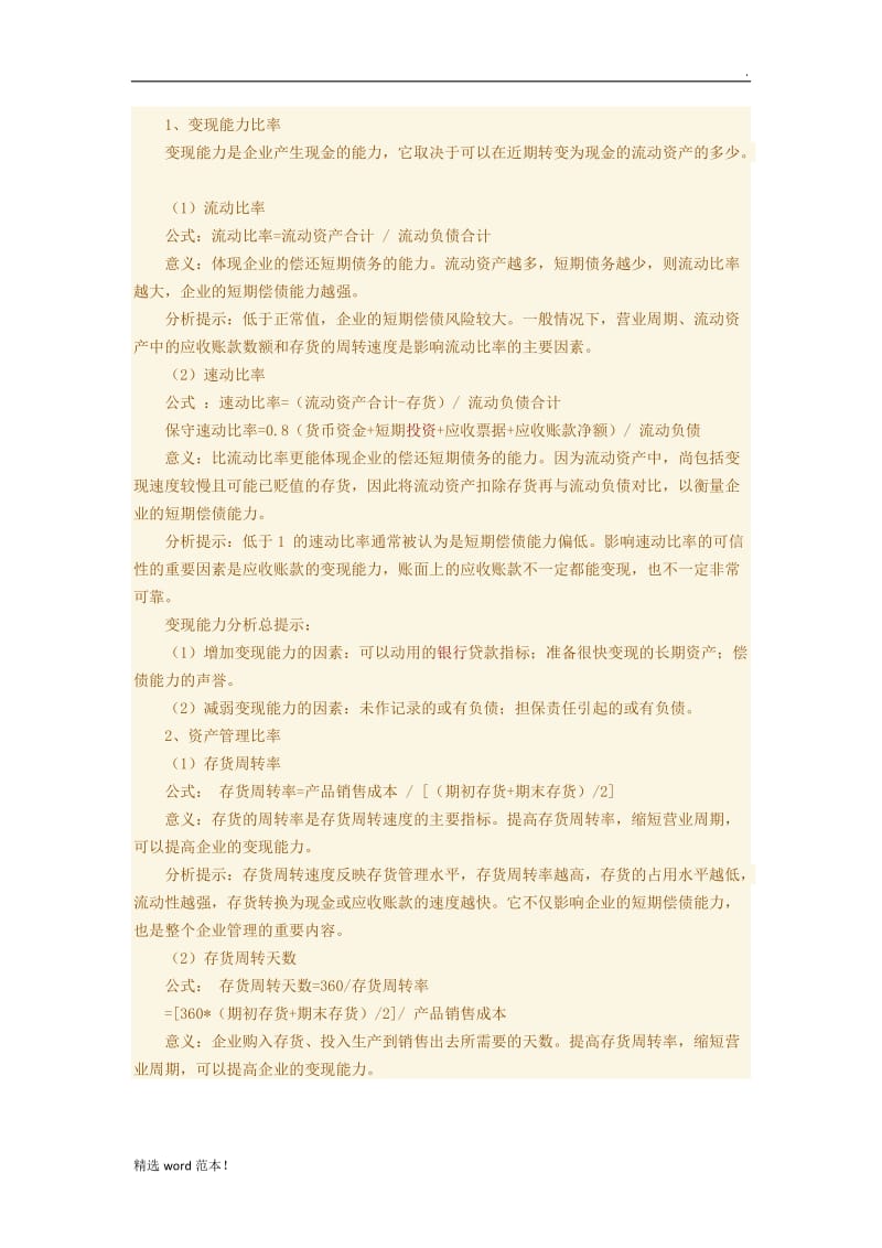 财务指标计算公式及意义.doc_第2页