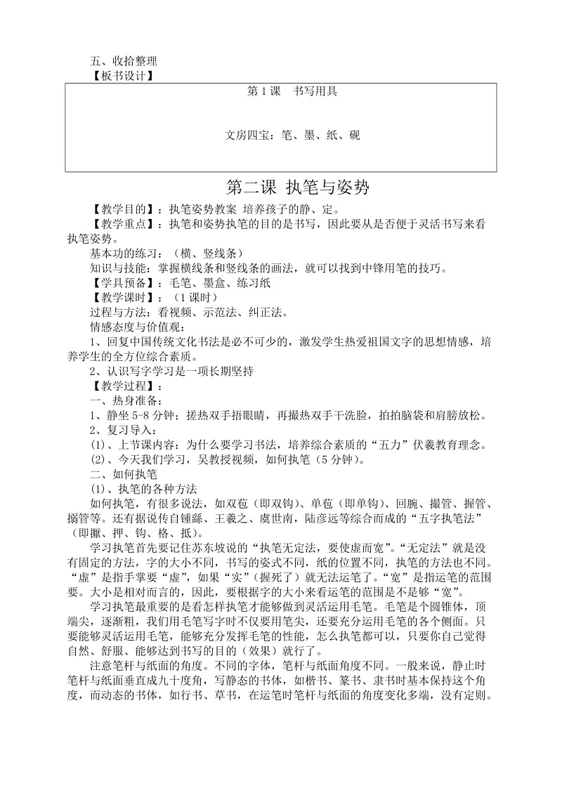 小学三年级上册书法练习指导全册教案.doc_第2页