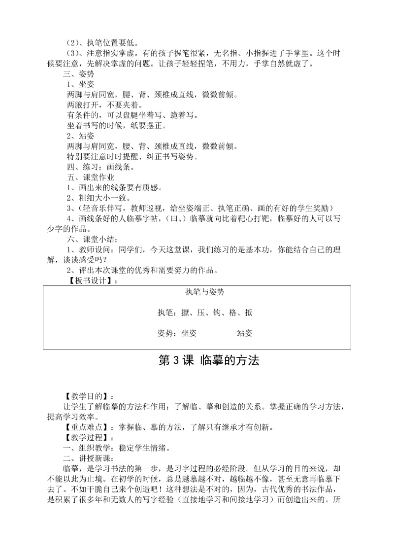 小学三年级上册书法练习指导全册教案.doc_第3页