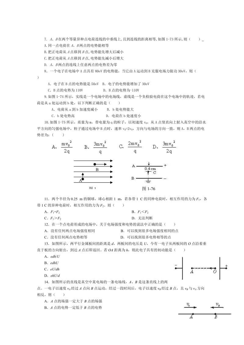 物理选修3-1第一章综合测试题大全.doc_第2页